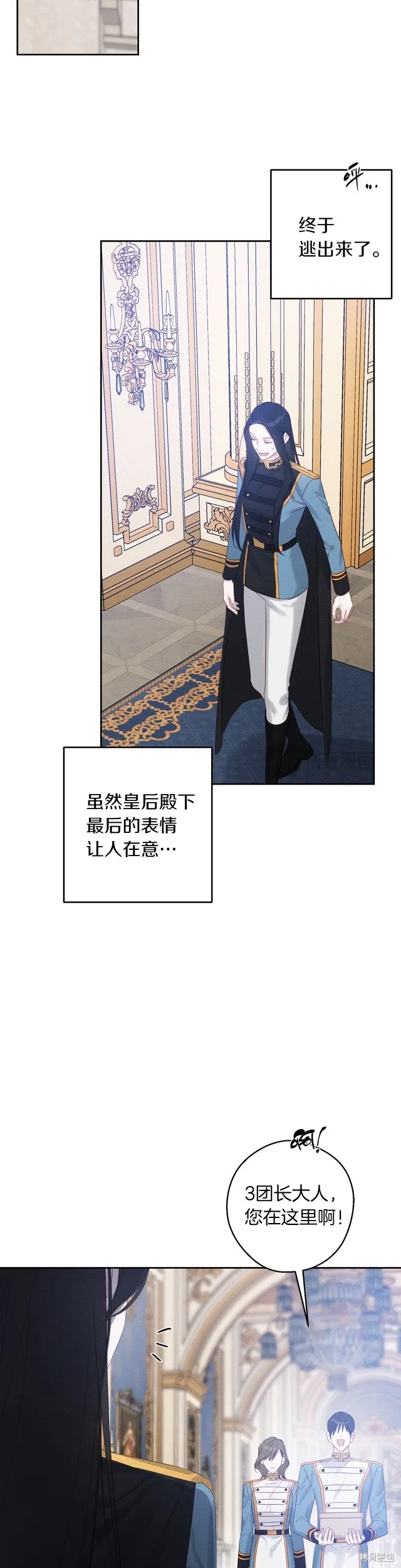 先把弟弟藏起來吧,第68话,第2张