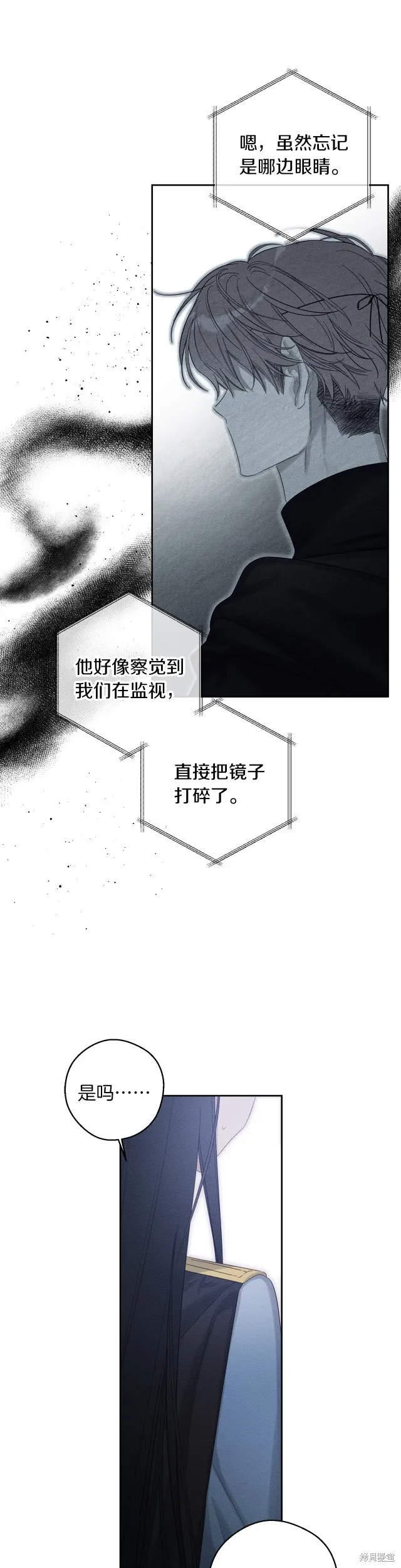 先把弟弟藏起來吧,第68话,第21张