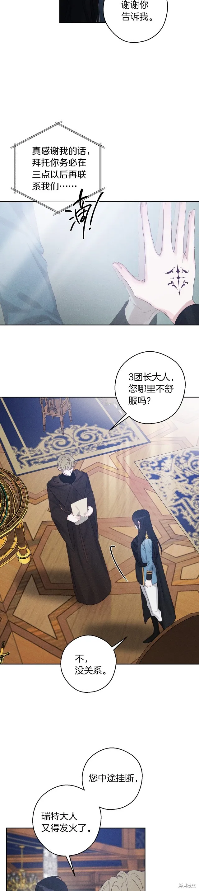 先把弟弟藏起來吧,第68话,第22张
