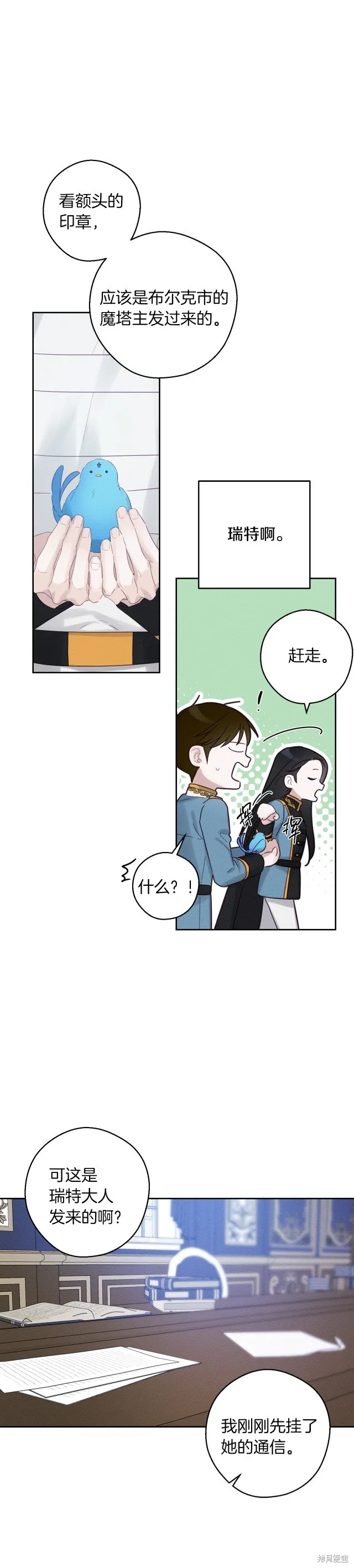 先把弟弟藏起來吧,第68话,第25张
