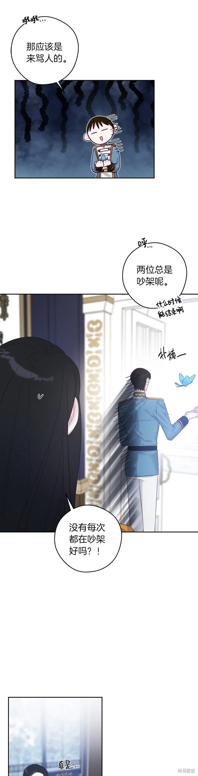 先把弟弟藏起來吧,第68话,第26张