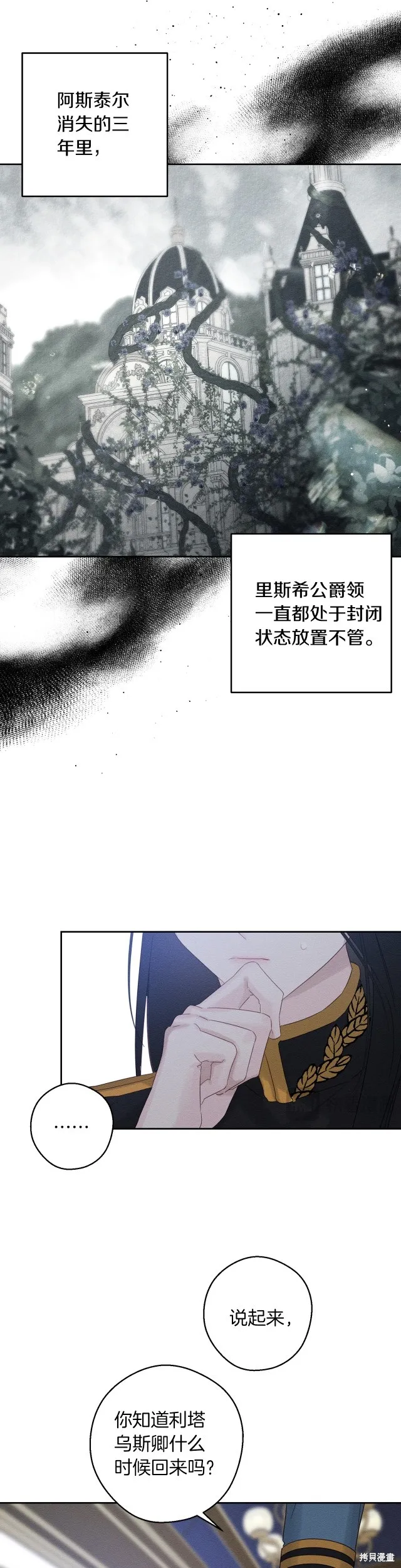 先把弟弟藏起來吧,第68话,第30张