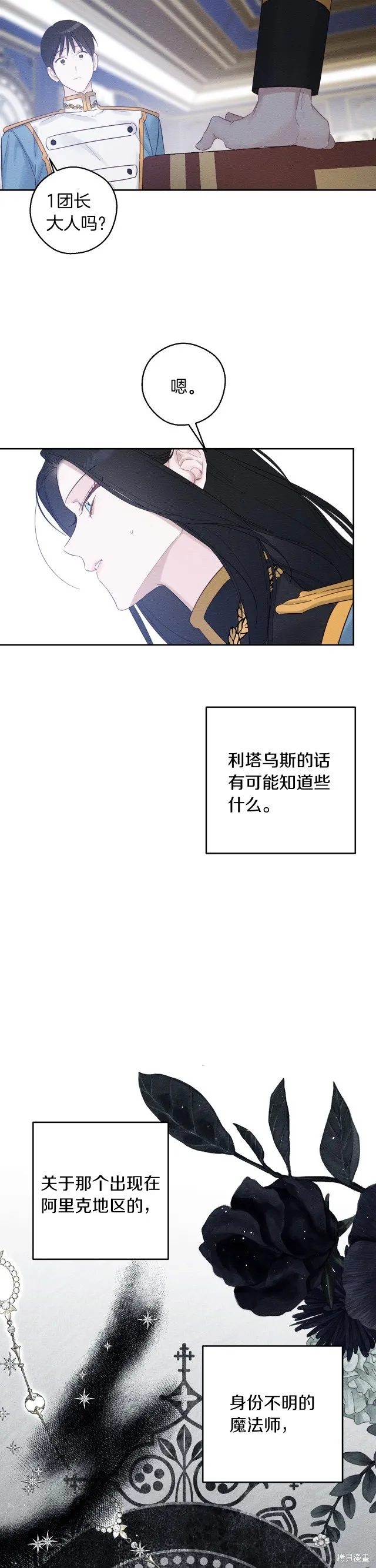 先把弟弟藏起來吧,第68话,第31张