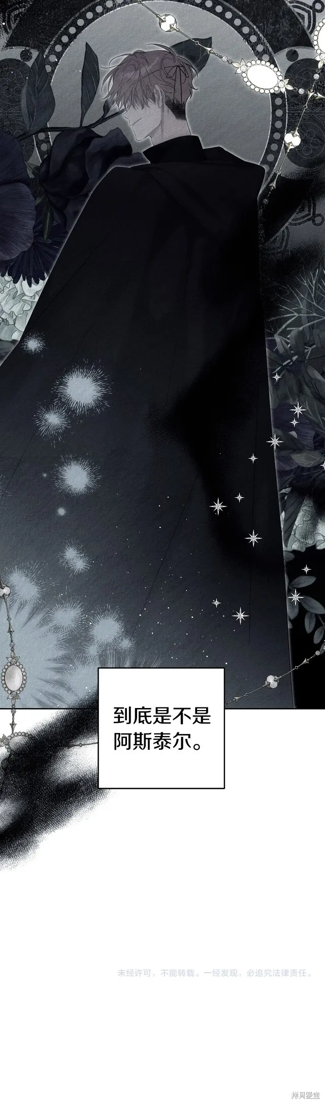 先把弟弟藏起來吧,第68话,第32张