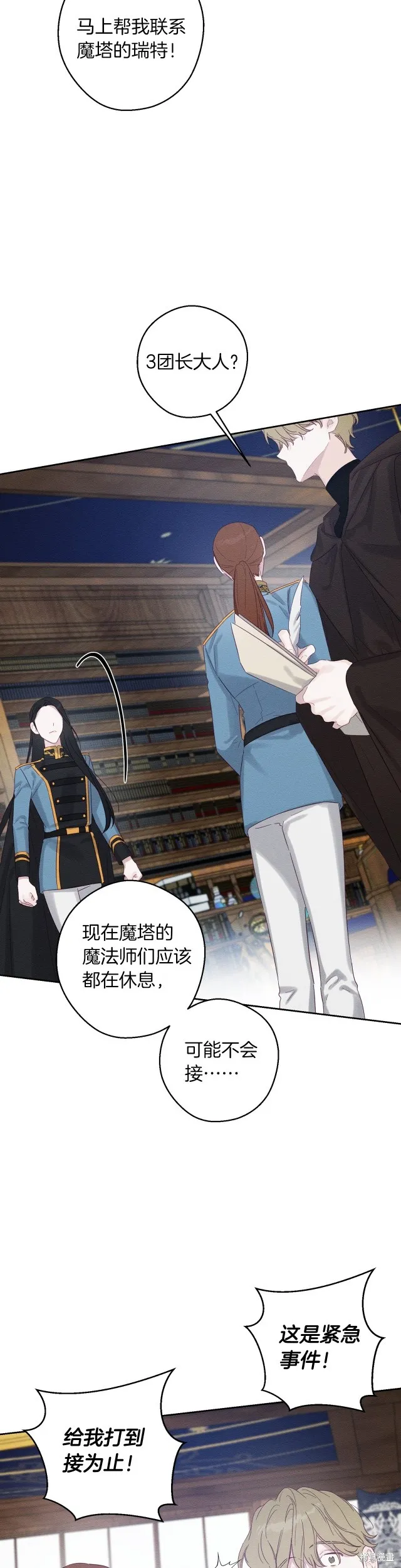 先把弟弟藏起來吧,第68话,第8张