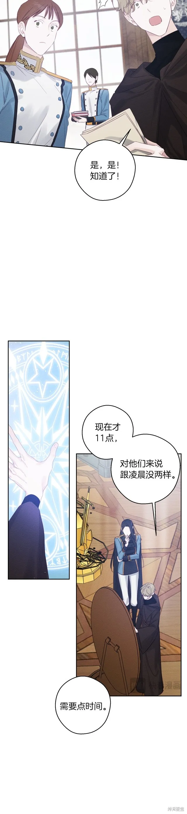 先把弟弟藏起來吧,第68话,第9张