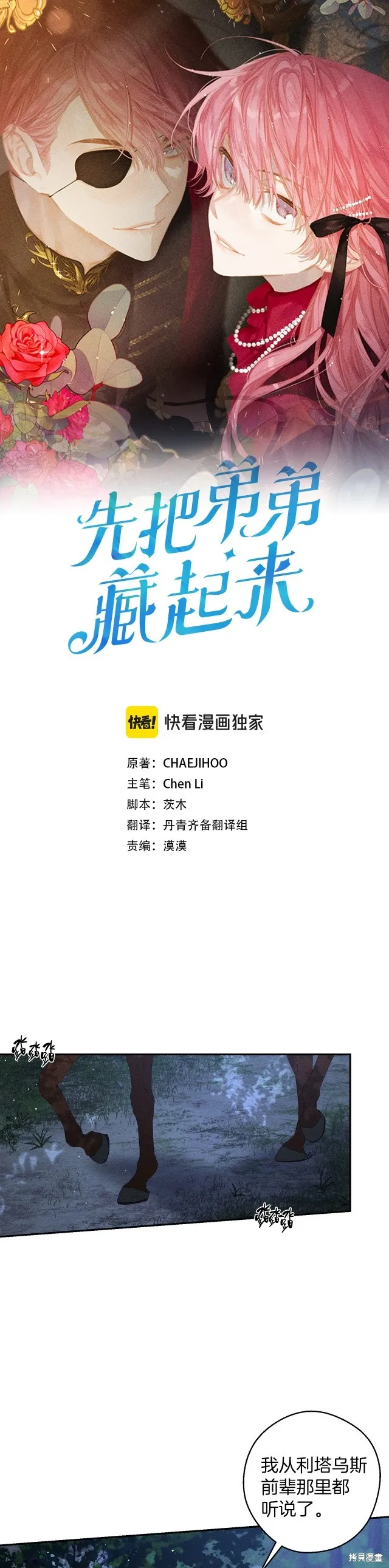先把弟弟藏起來吧,第63话,第1张