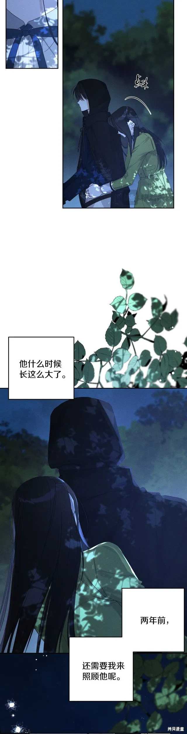 先把弟弟藏起來吧,第63话,第11张