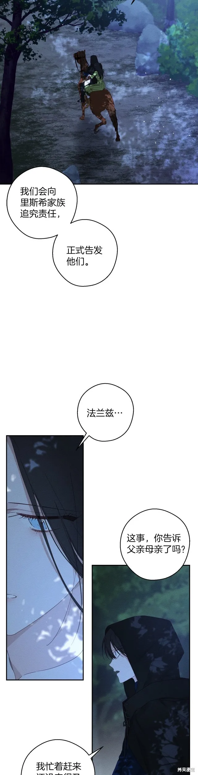 先把弟弟藏起來吧,第63话,第2张