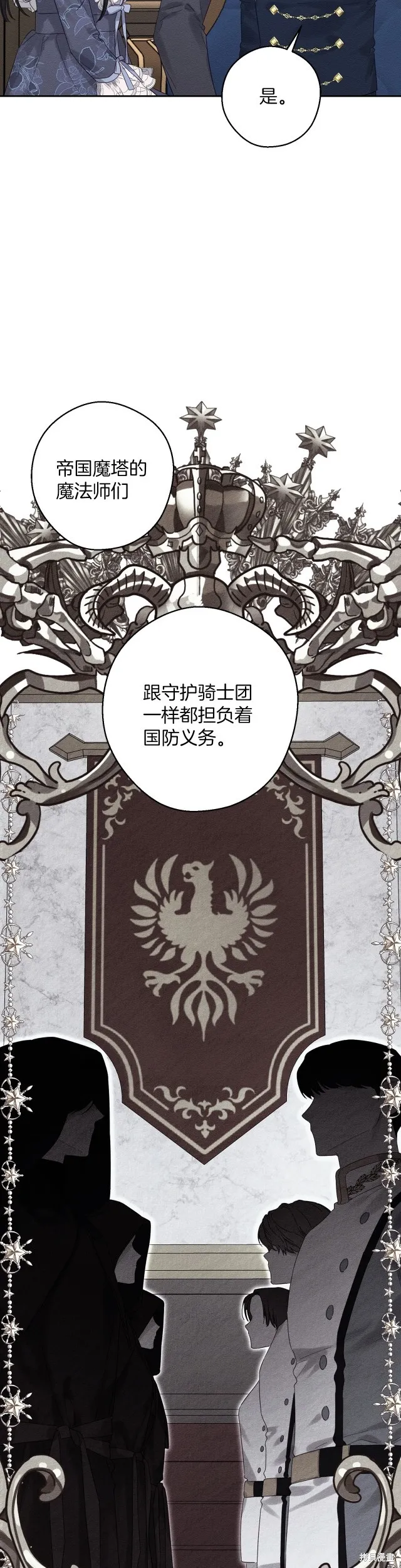 先把弟弟藏起來吧,第63话,第22张
