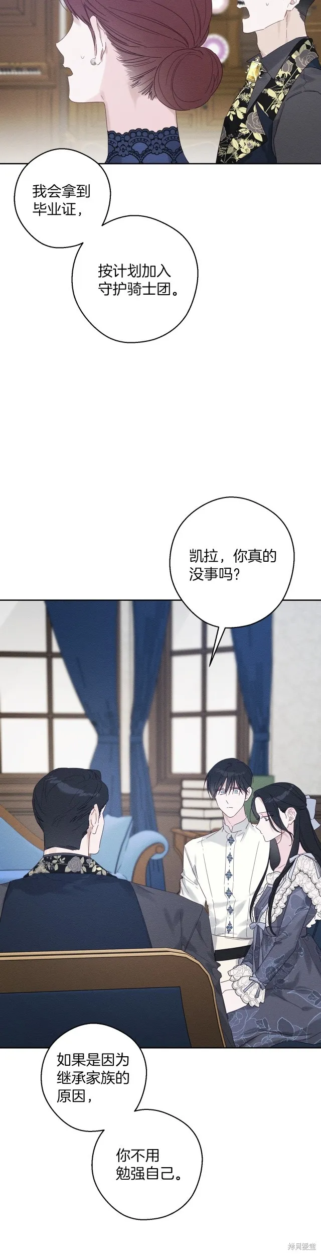 先把弟弟藏起來吧,第63话,第24张
