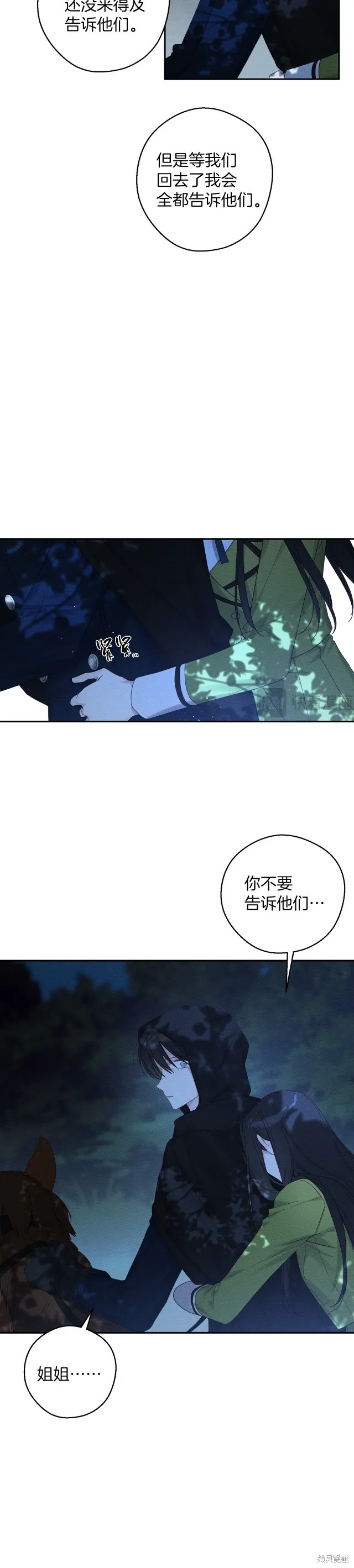 先把弟弟藏起來吧,第63话,第3张