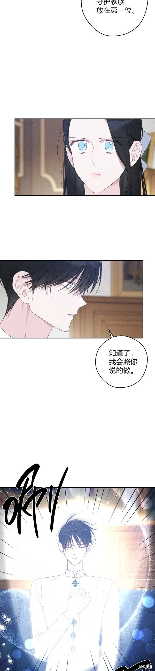 先把弟弟藏起來吧,第63话,第32张