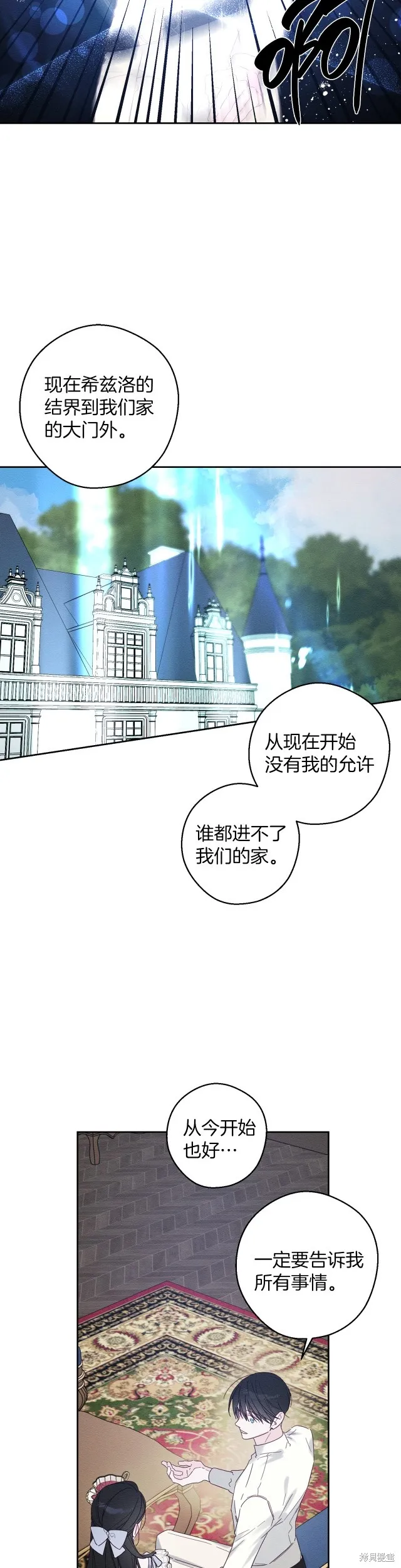 先把弟弟藏起來吧,第63话,第33张