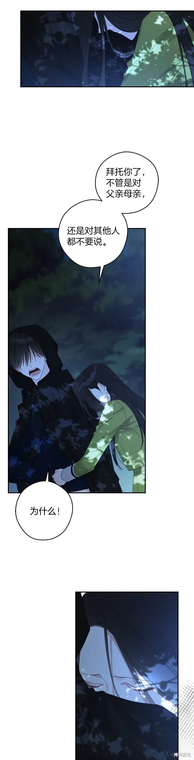 先把弟弟藏起來吧,第63话,第4张