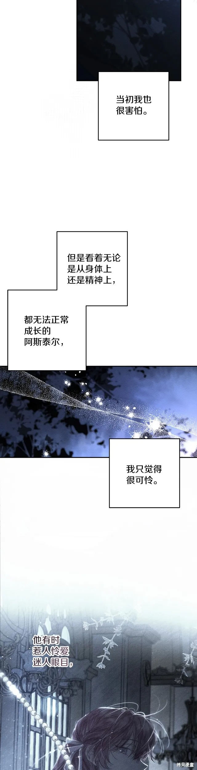 先把弟弟藏起來吧,第63话,第5张
