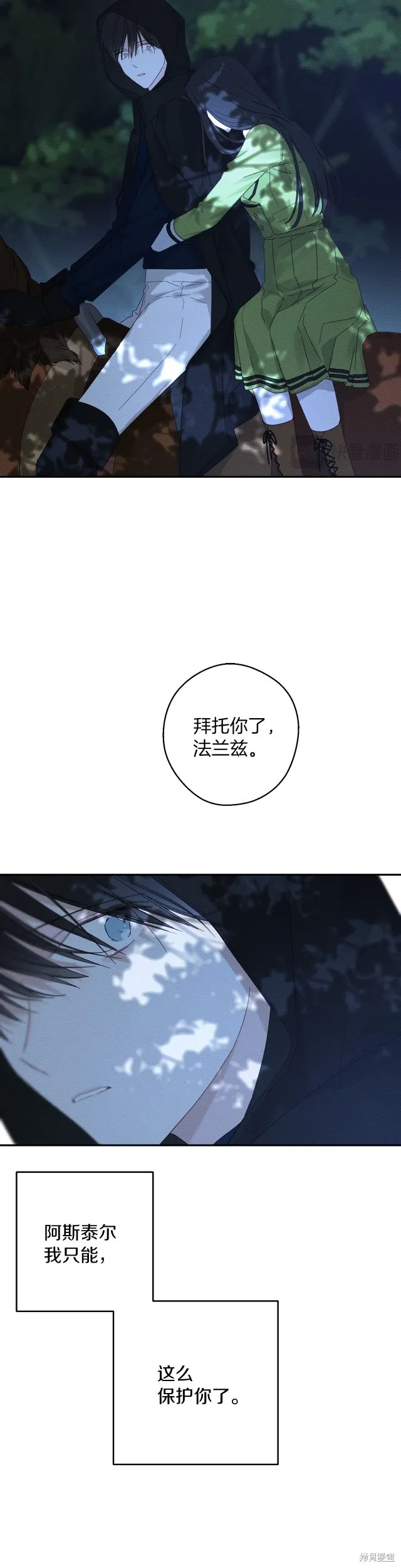 先把弟弟藏起來吧,第63话,第8张