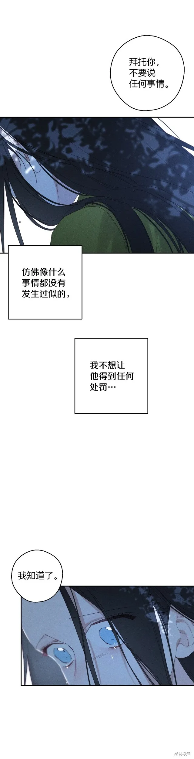 先把弟弟藏起來吧,第63话,第9张