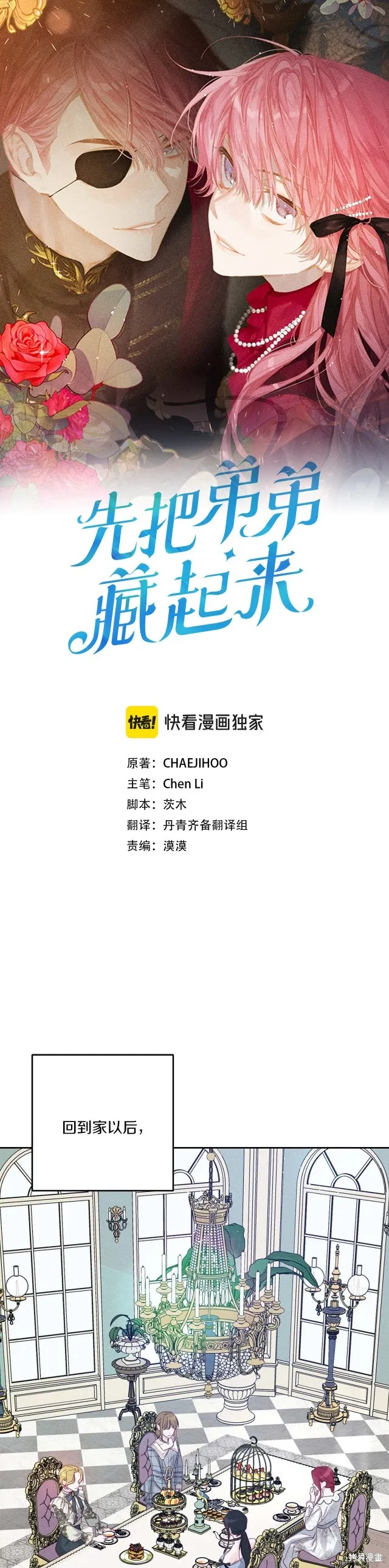 先把弟弟藏起來吧,第65话,第1张
