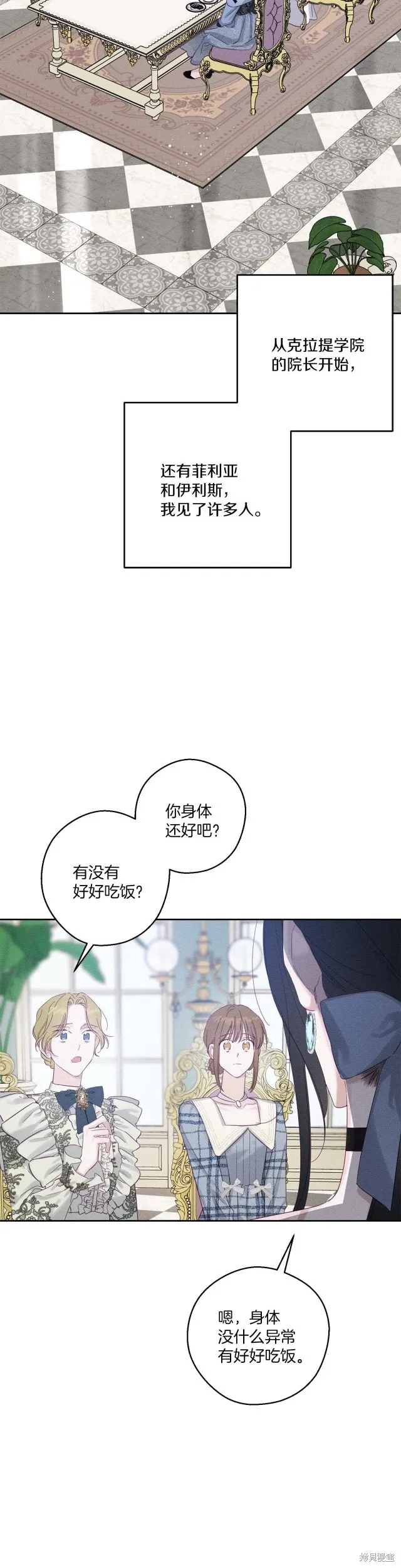 先把弟弟藏起來吧,第65话,第2张
