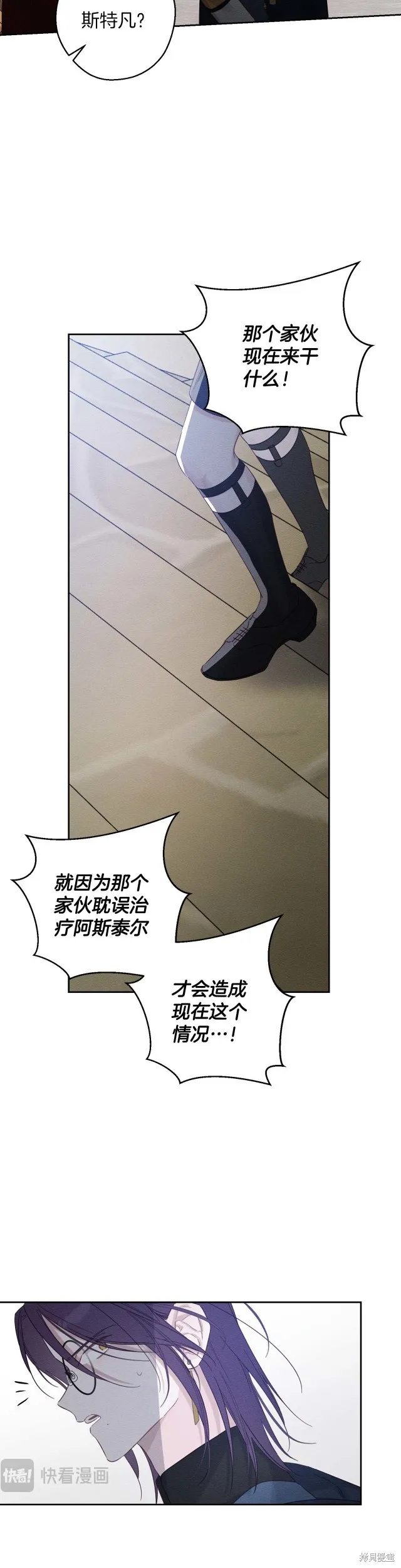 先把弟弟藏起來吧,第65话,第24张