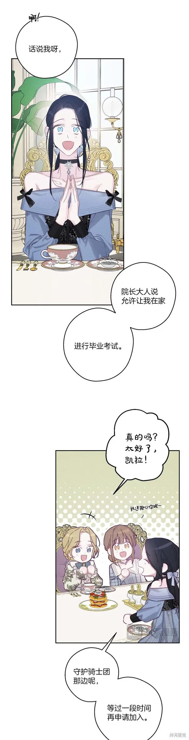 先把弟弟藏起來吧,第65话,第3张