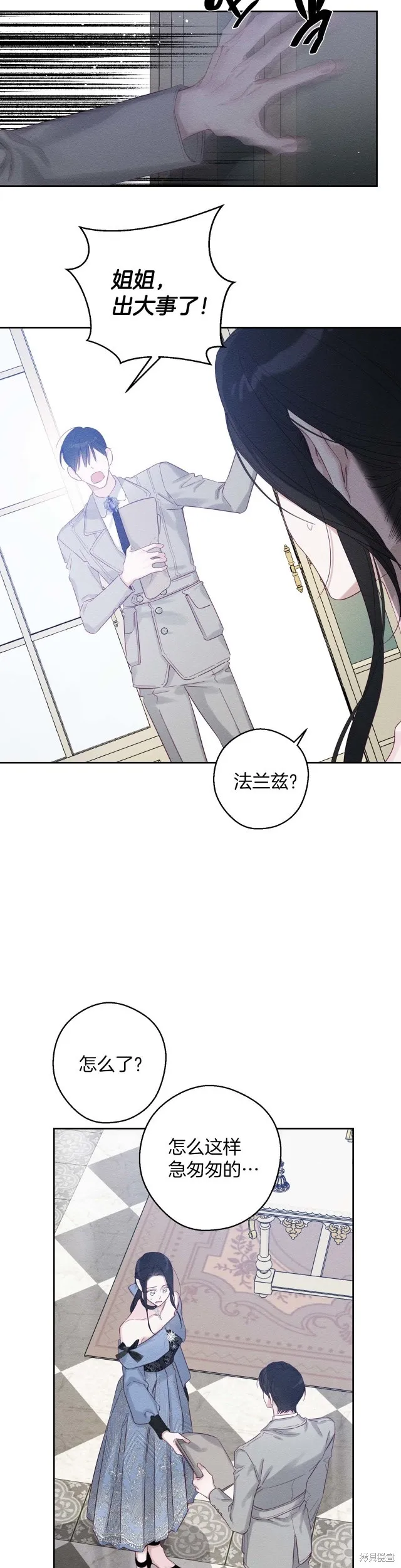 先把弟弟藏起來吧,第65话,第5张