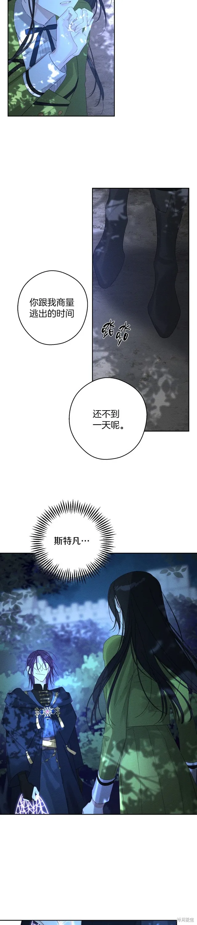 先把弟弟藏起來吧,第61话,第24张