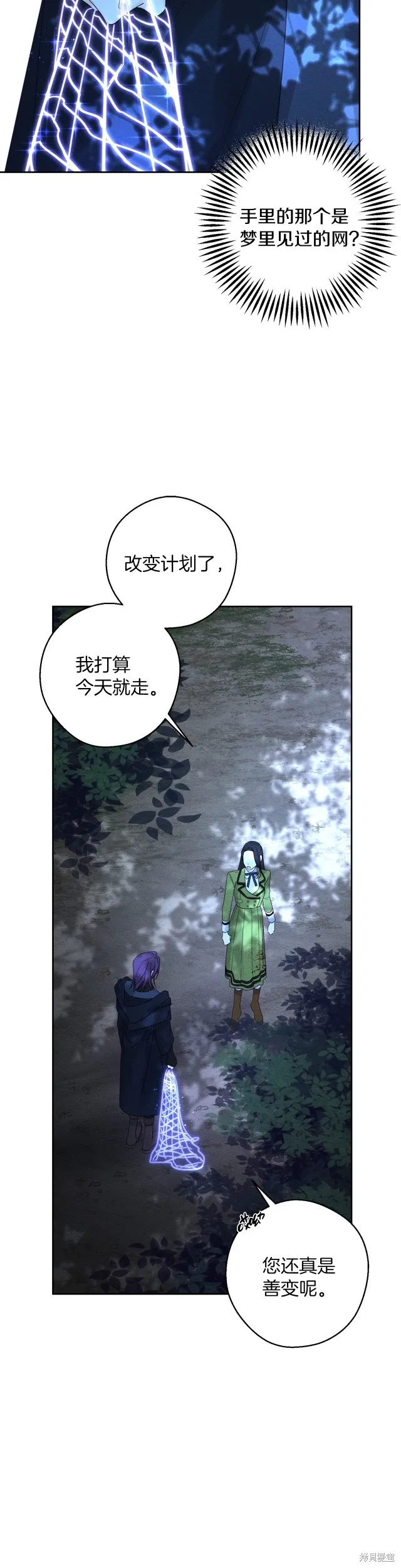 先把弟弟藏起來吧,第61话,第25张