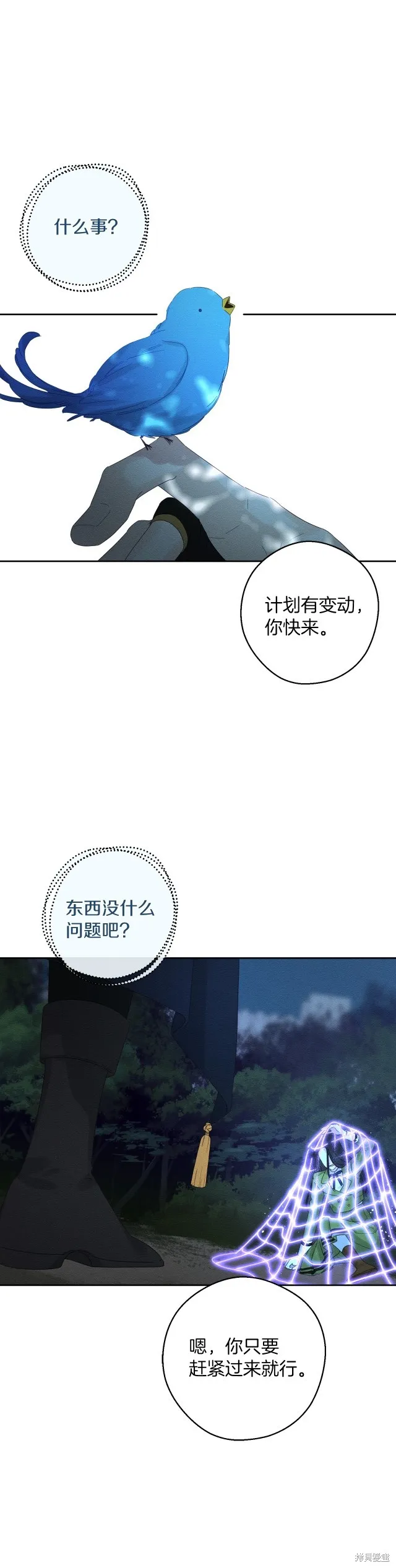 先把弟弟藏起來吧,第61话,第30张