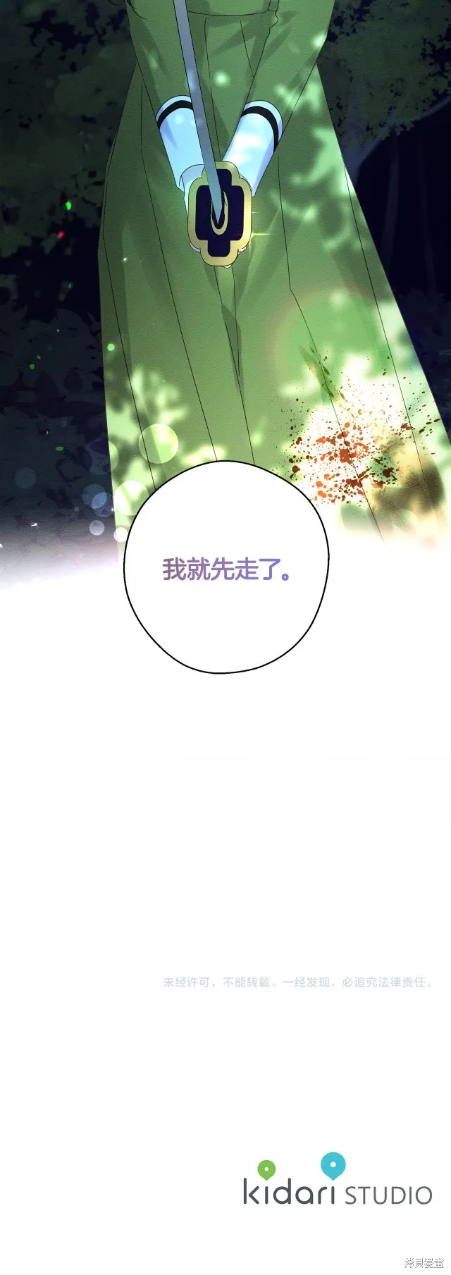 先把弟弟藏起來吧,第61话,第34张