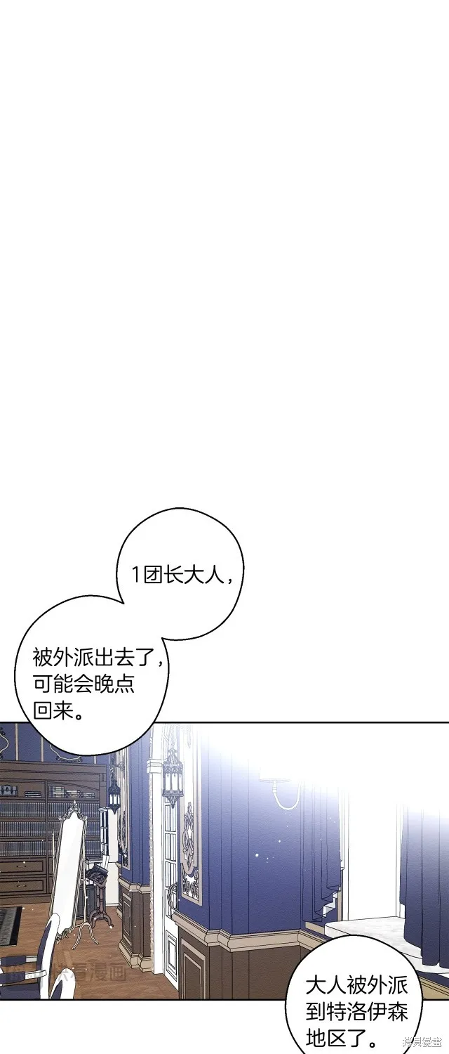先把弟弟藏起來吧,第69话,第2张