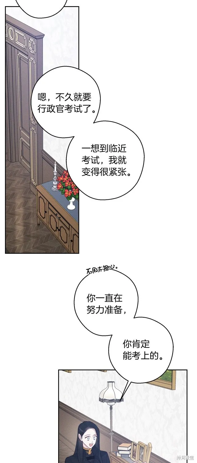 先把弟弟藏起來吧,第69话,第20张