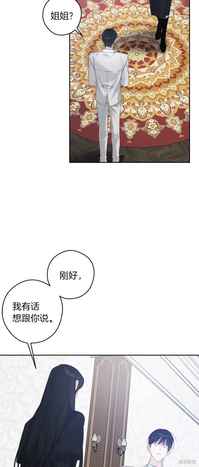 先把弟弟藏起來吧,第69话,第28张