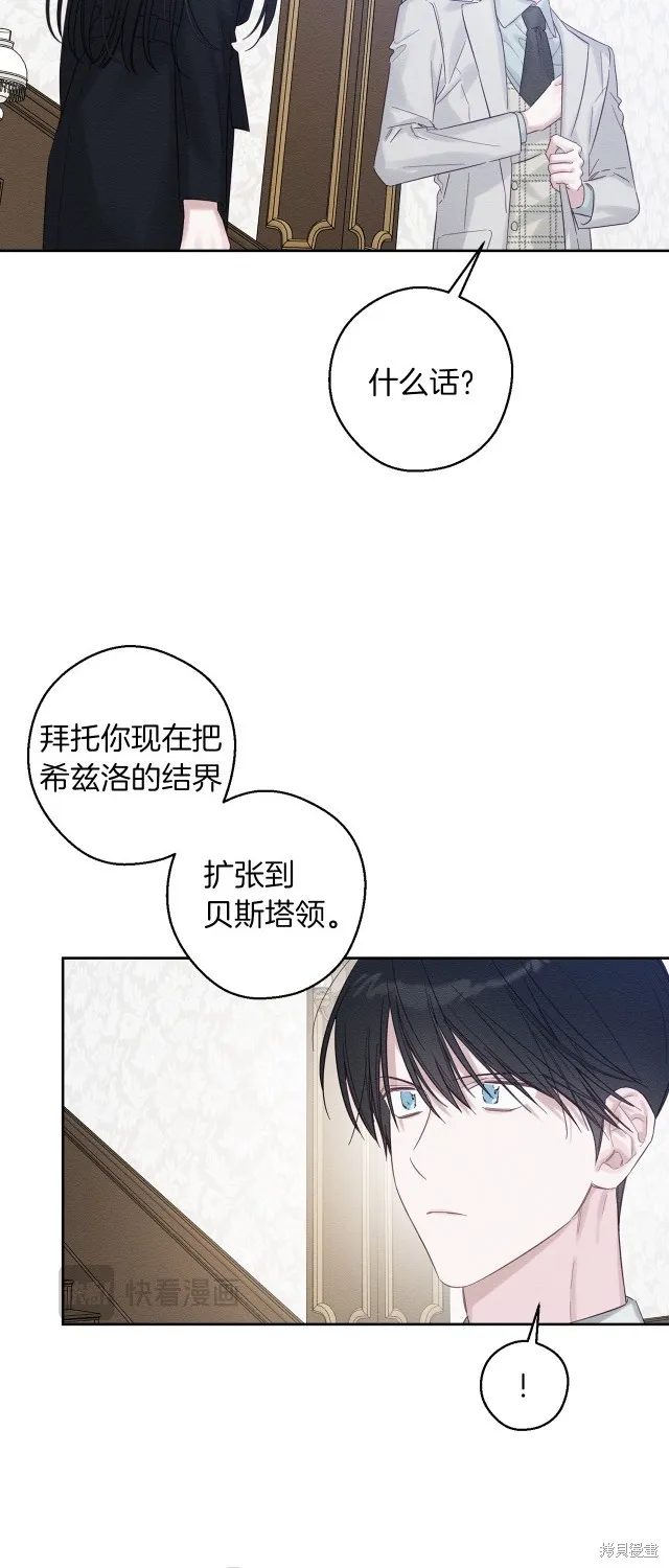 先把弟弟藏起來吧,第69话,第29张