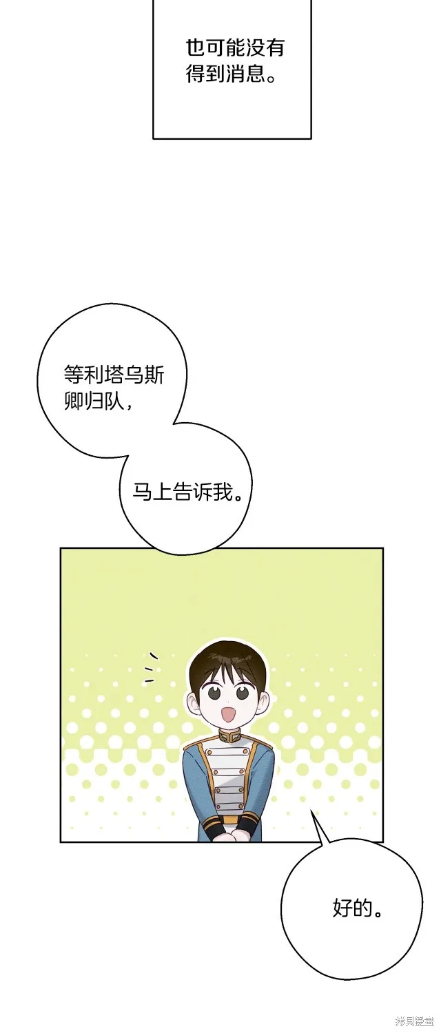 先把弟弟藏起來吧,第69话,第4张