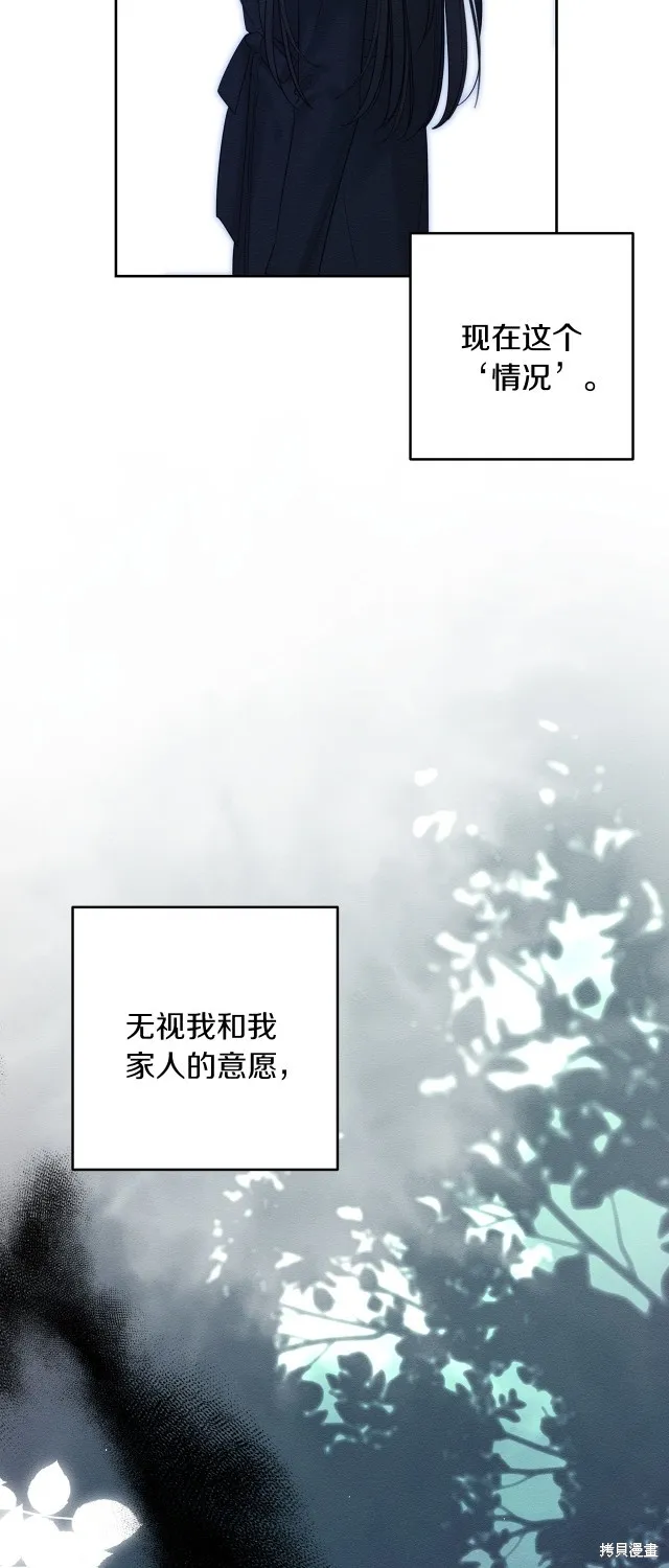 先把弟弟藏起來吧,第69话,第45张