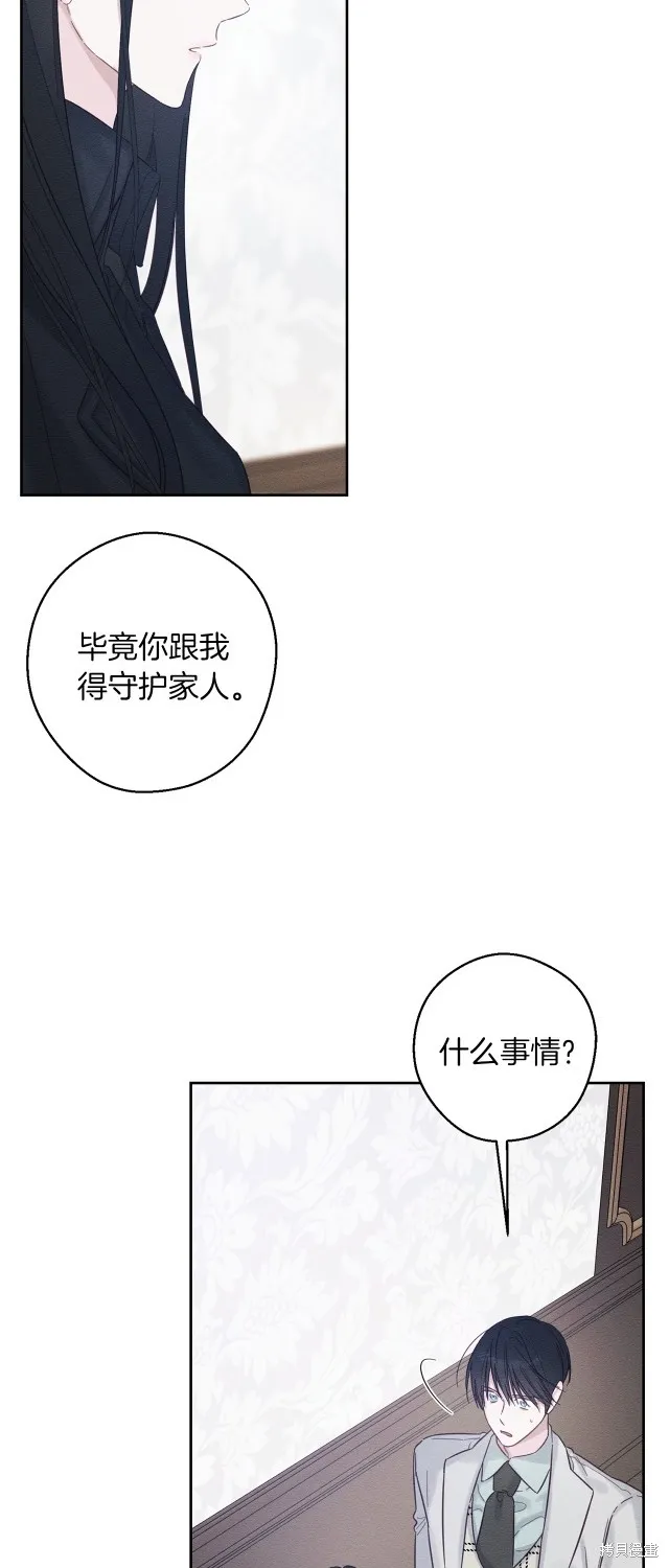 先把弟弟藏起來吧,第69话,第52张