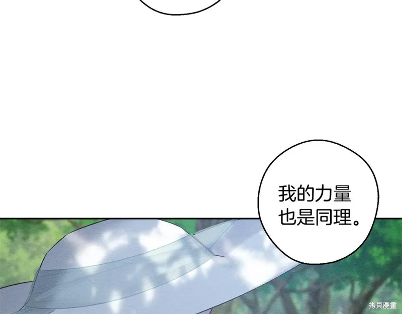 先把弟弟藏起來吧,第83话,第15张