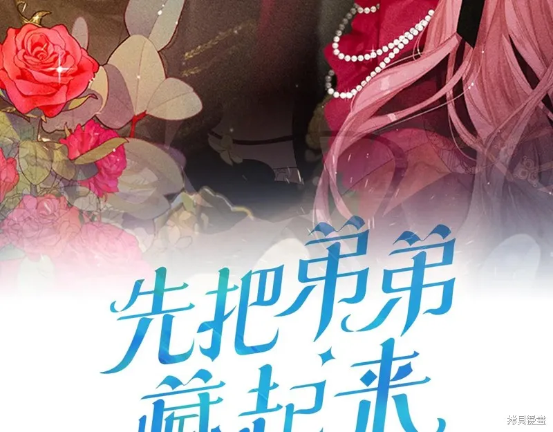 先把弟弟藏起來吧,第74话,第2张