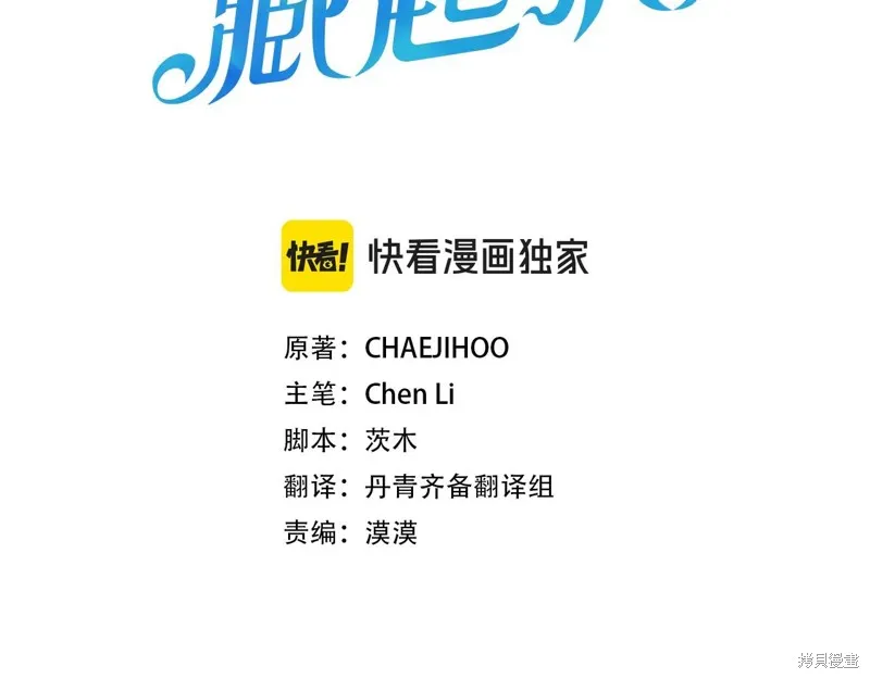 先把弟弟藏起來吧,第74话,第3张