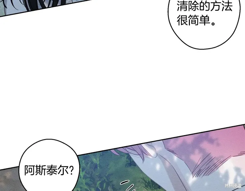 先把弟弟藏起來吧,第82话,第101张