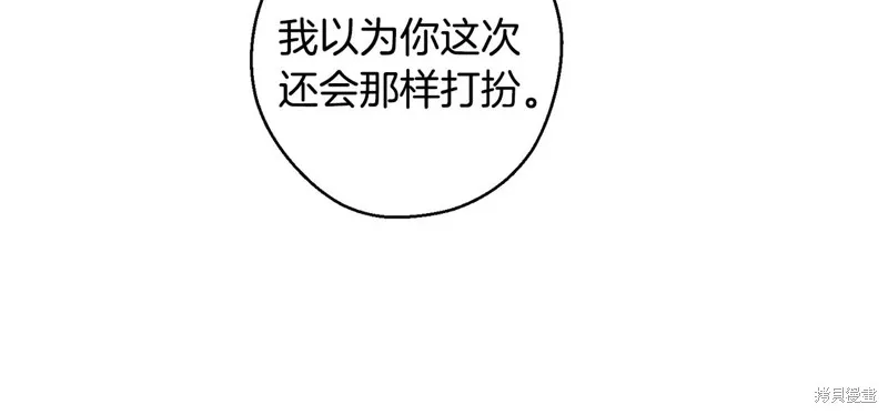 先把弟弟藏起來吧,第82话,第11张