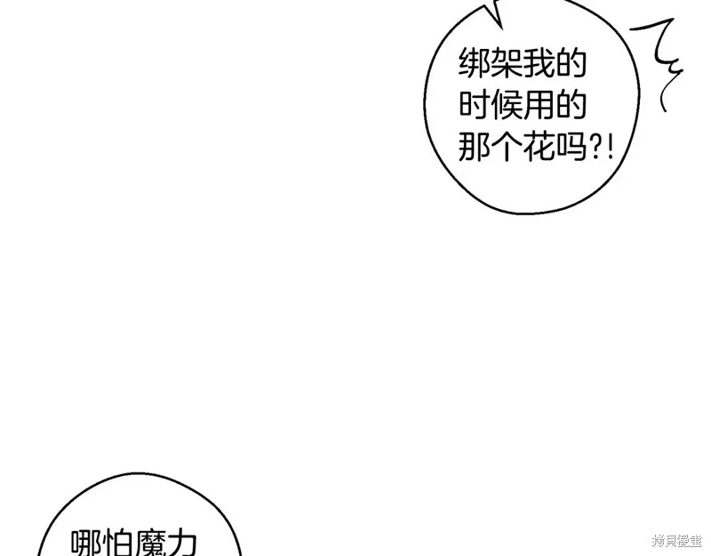 先把弟弟藏起來吧,第82话,第122张