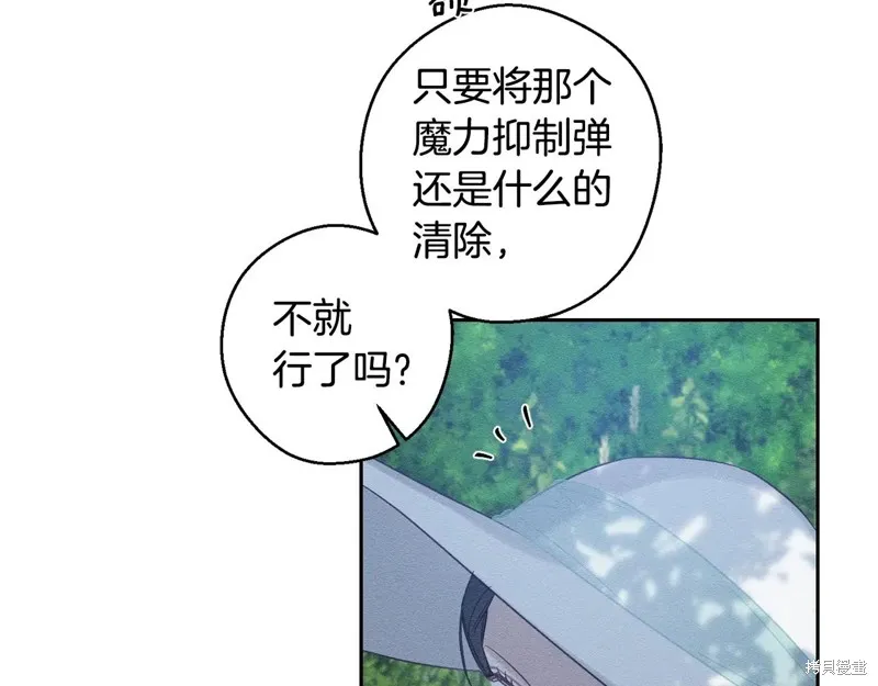 先把弟弟藏起來吧,第82话,第96张