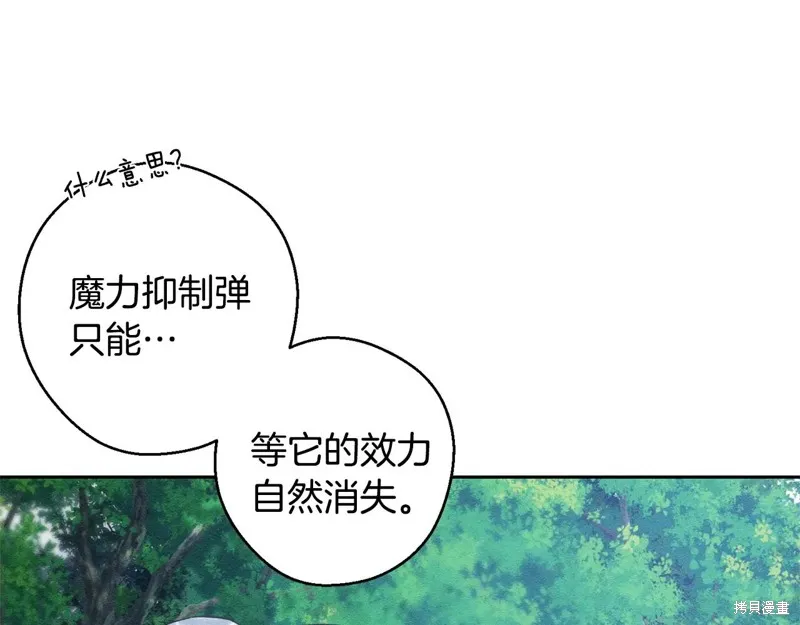 先把弟弟藏起來吧,第82话,第99张