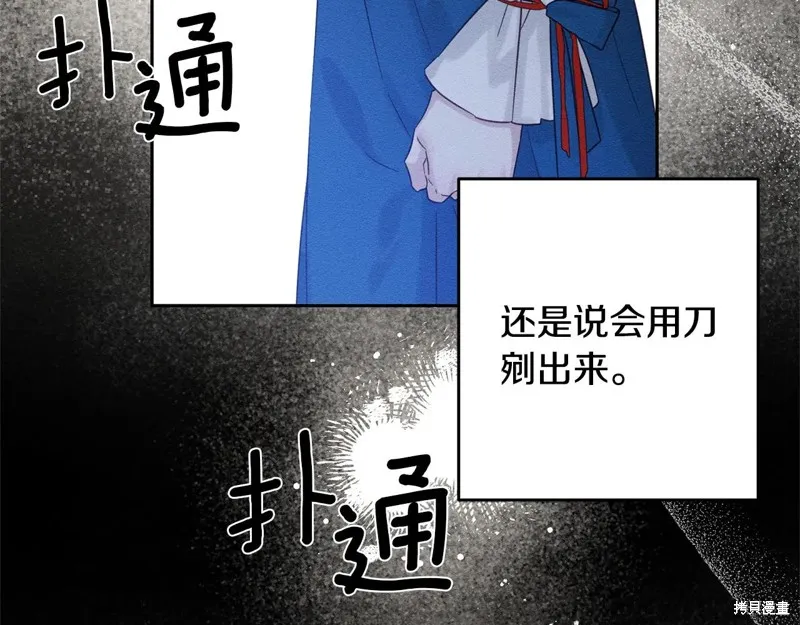 先把弟弟藏起來吧,第80话,第100张