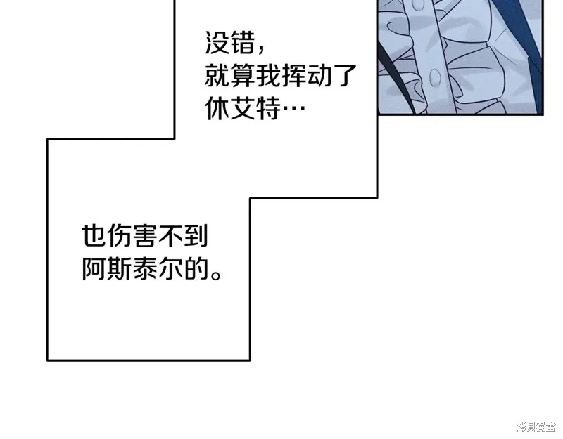 先把弟弟藏起來吧,第80话,第85张