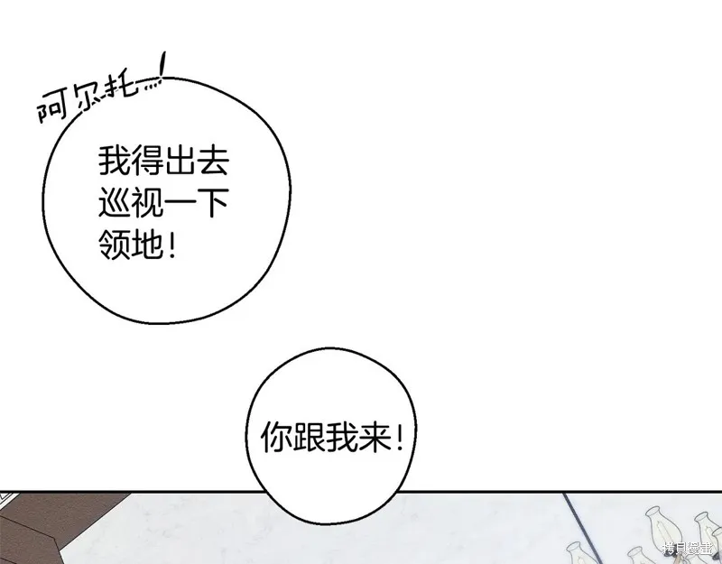 先把弟弟藏起來吧,第79话,第143张