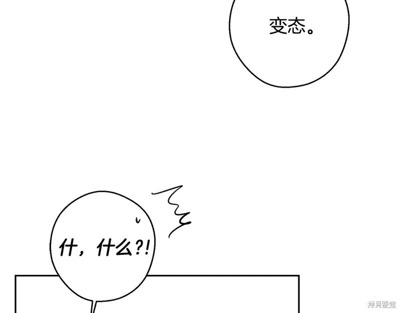 先把弟弟藏起來吧,第79话,第17张